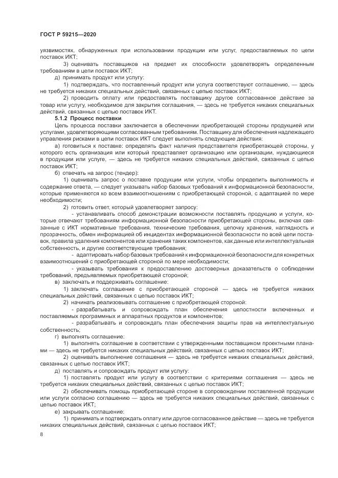 ГОСТ Р 59215-2020, страница 14