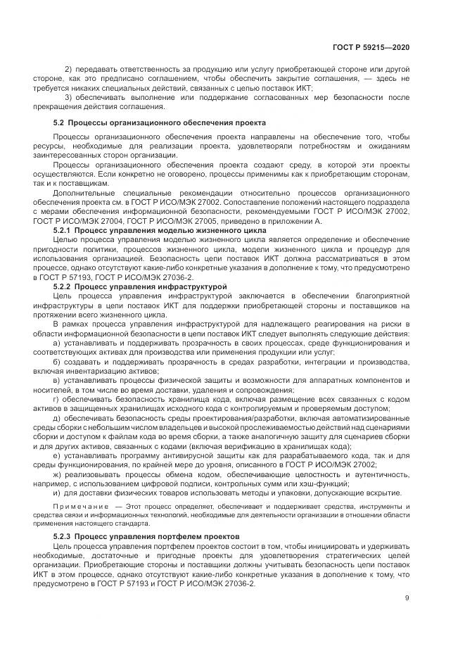 ГОСТ Р 59215-2020, страница 15