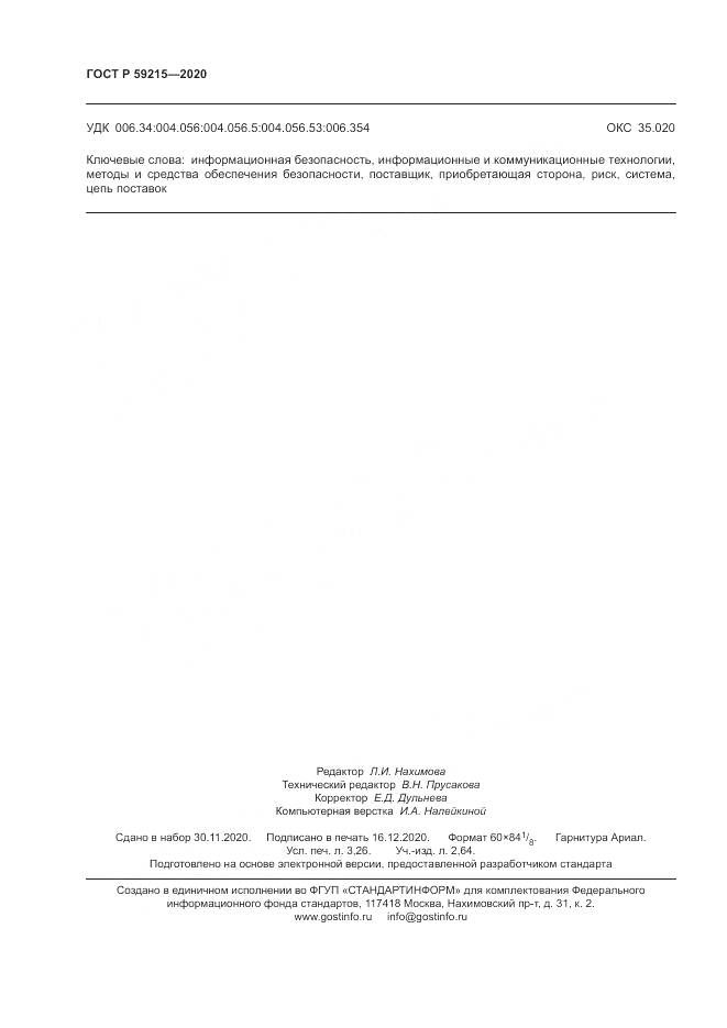 ГОСТ Р 59215-2020, страница 28
