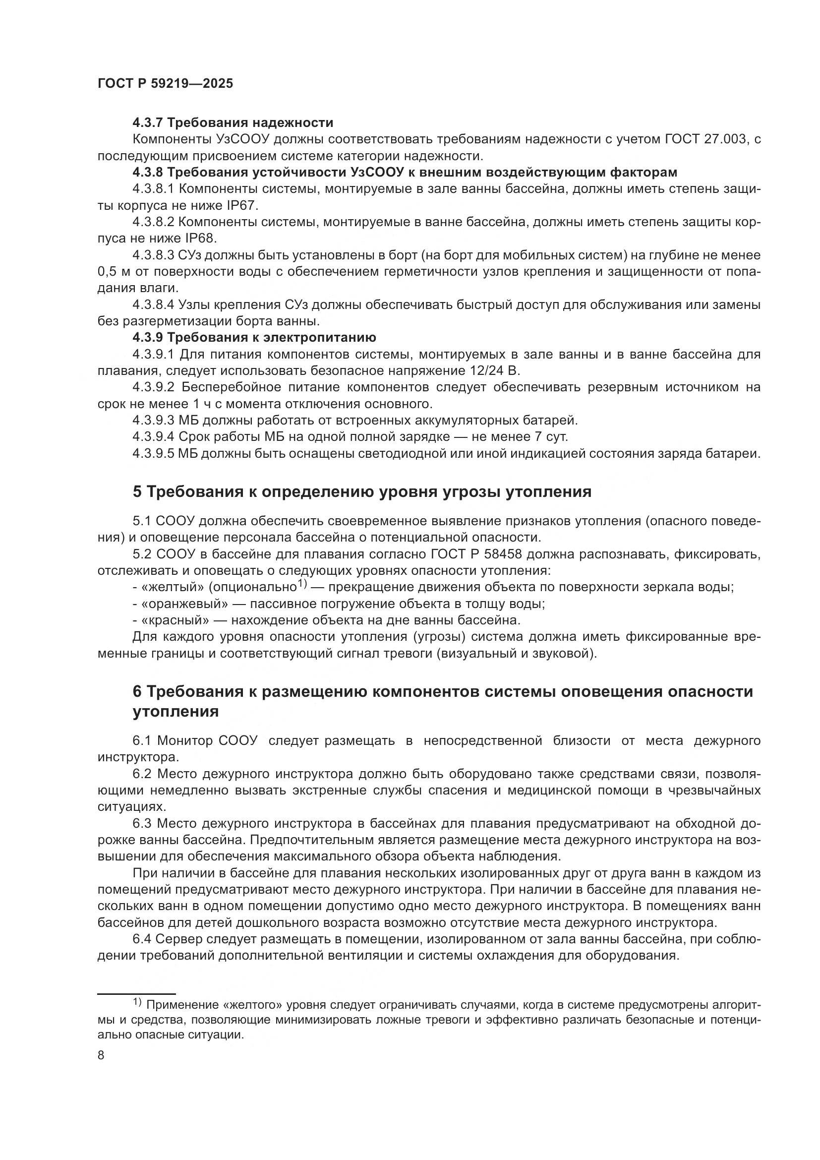 ГОСТ Р 59219-2025, страница 10