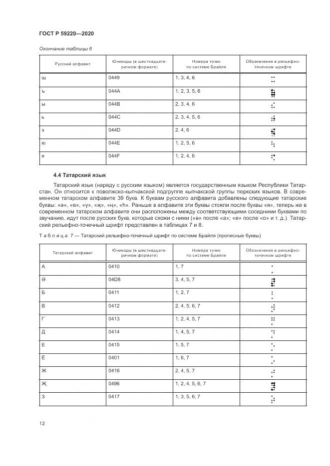 ГОСТ Р  59220-2020, страница 16