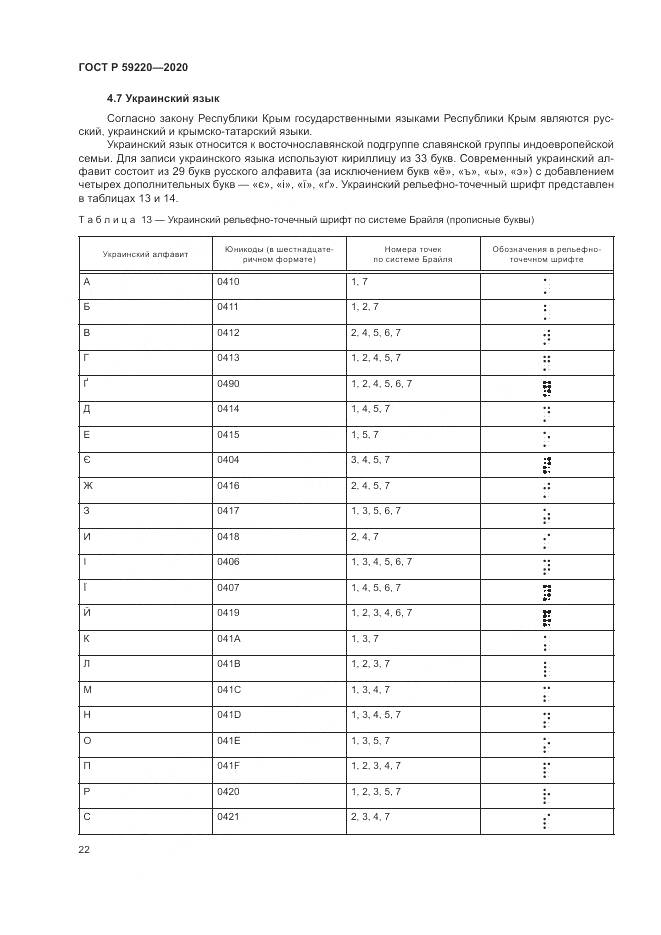 ГОСТ Р  59220-2020, страница 26