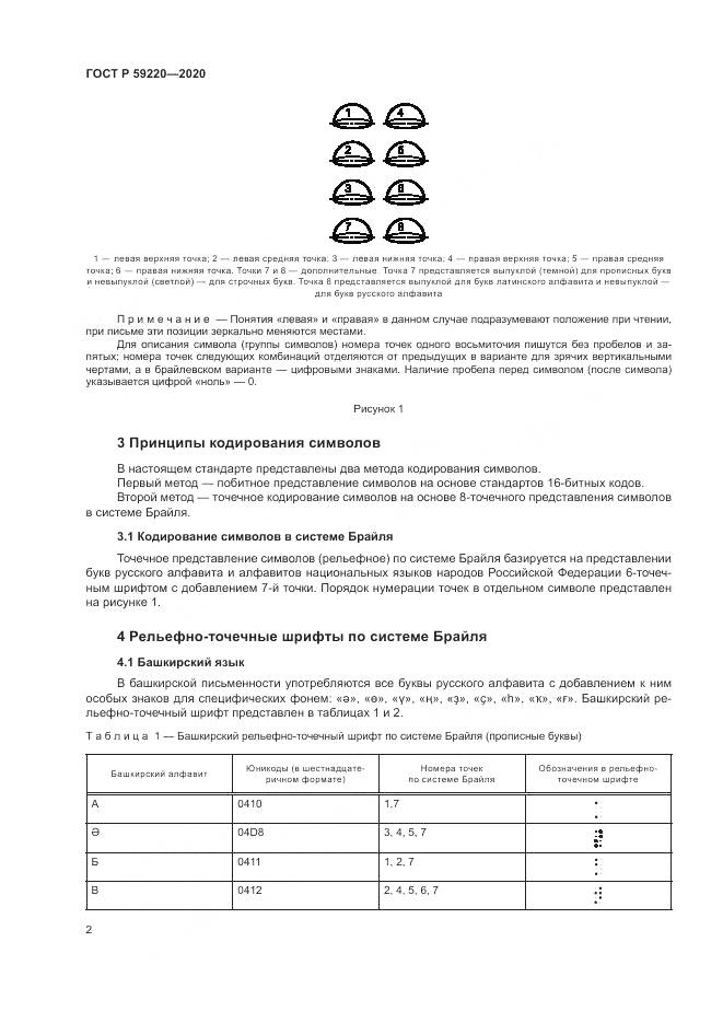 ГОСТ Р  59220-2020, страница 6
