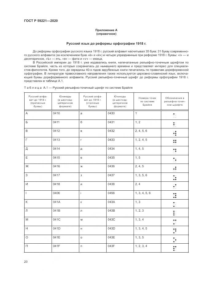 ГОСТ Р  59221-2020, страница 24