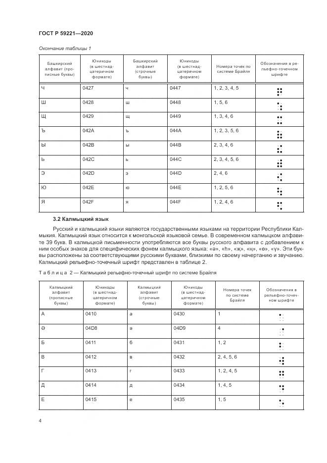 ГОСТ Р  59221-2020, страница 8