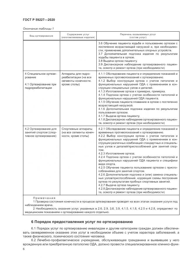 ГОСТ Р  59227-2020, страница 10