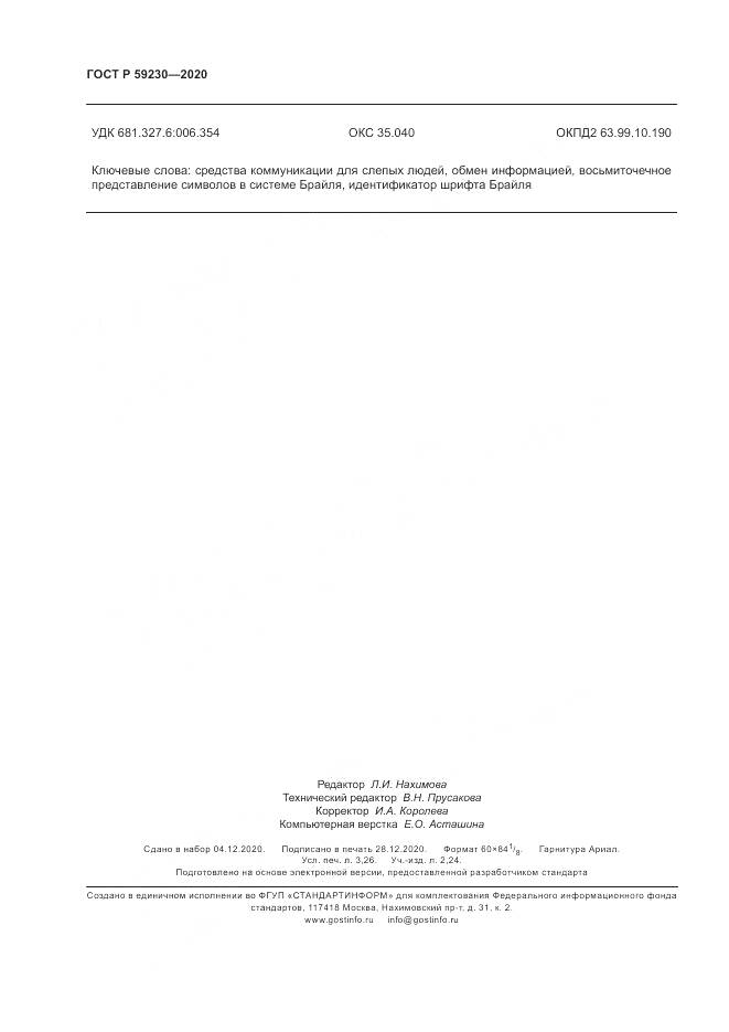 ГОСТ Р 59230-2020, страница 28