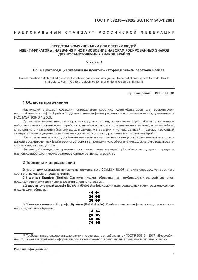 ГОСТ Р 59230-2020, страница 5