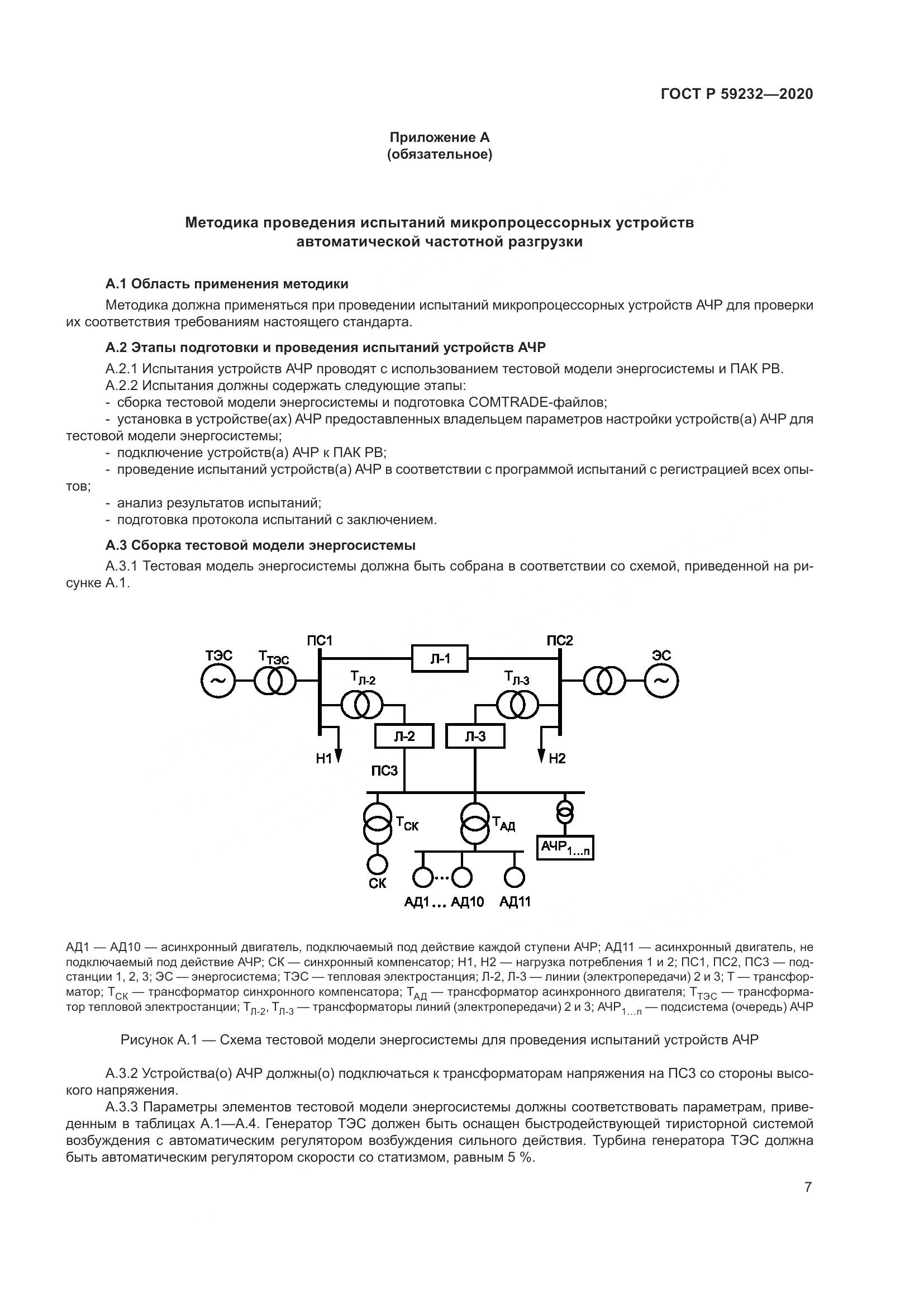 ГОСТ Р 59232-2020, страница 12