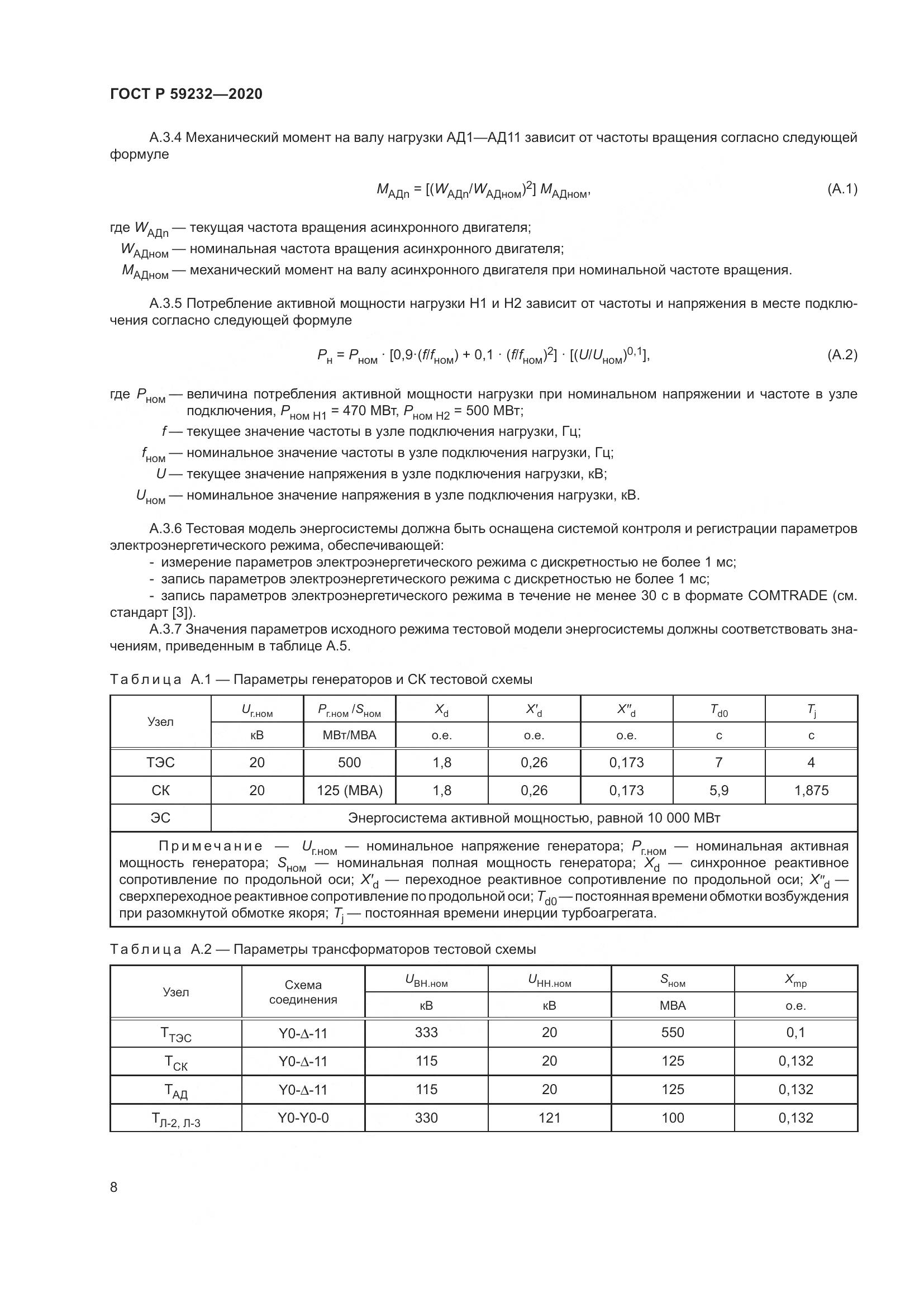 ГОСТ Р 59232-2020, страница 13