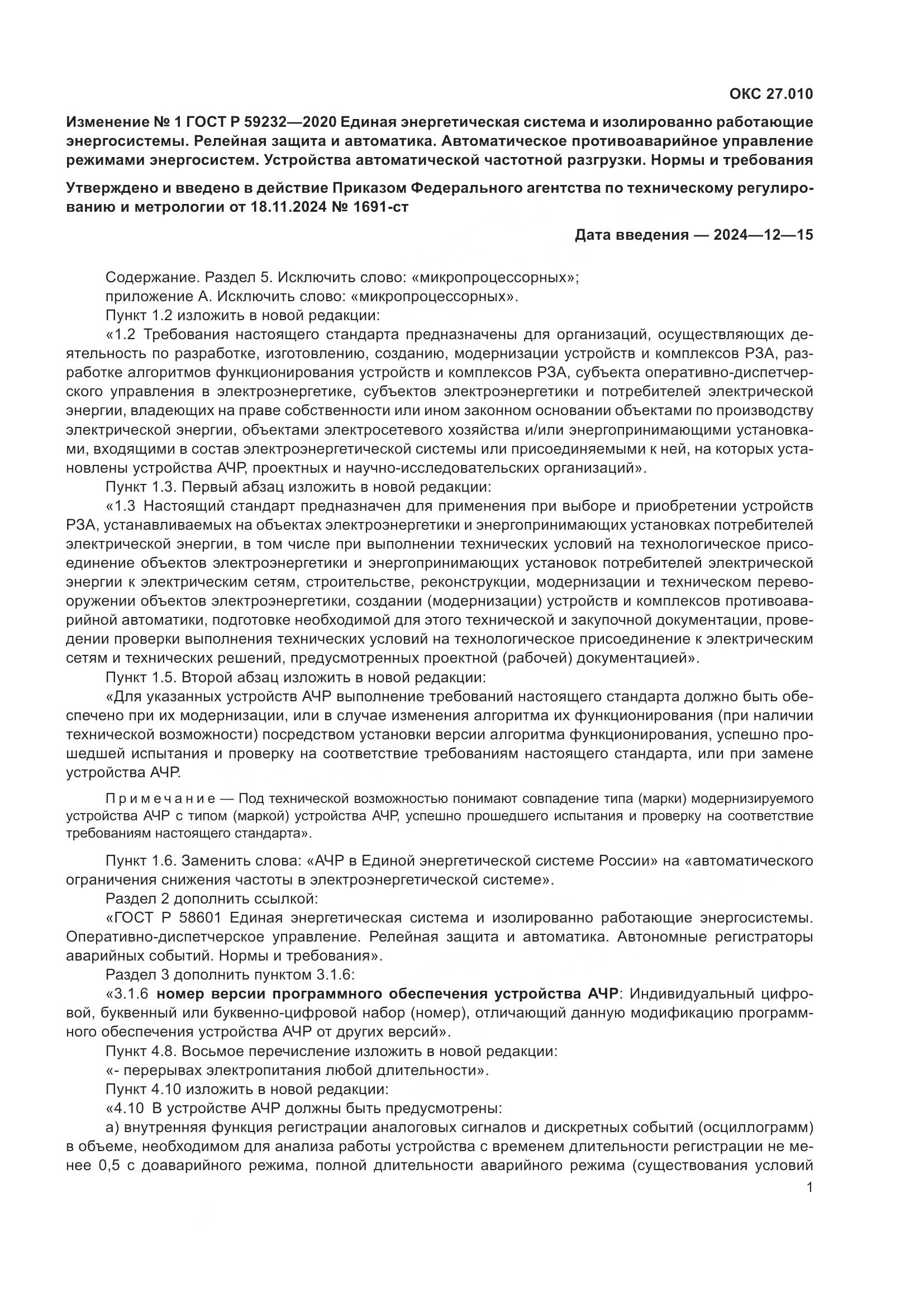 ГОСТ Р 59232-2020, страница 25