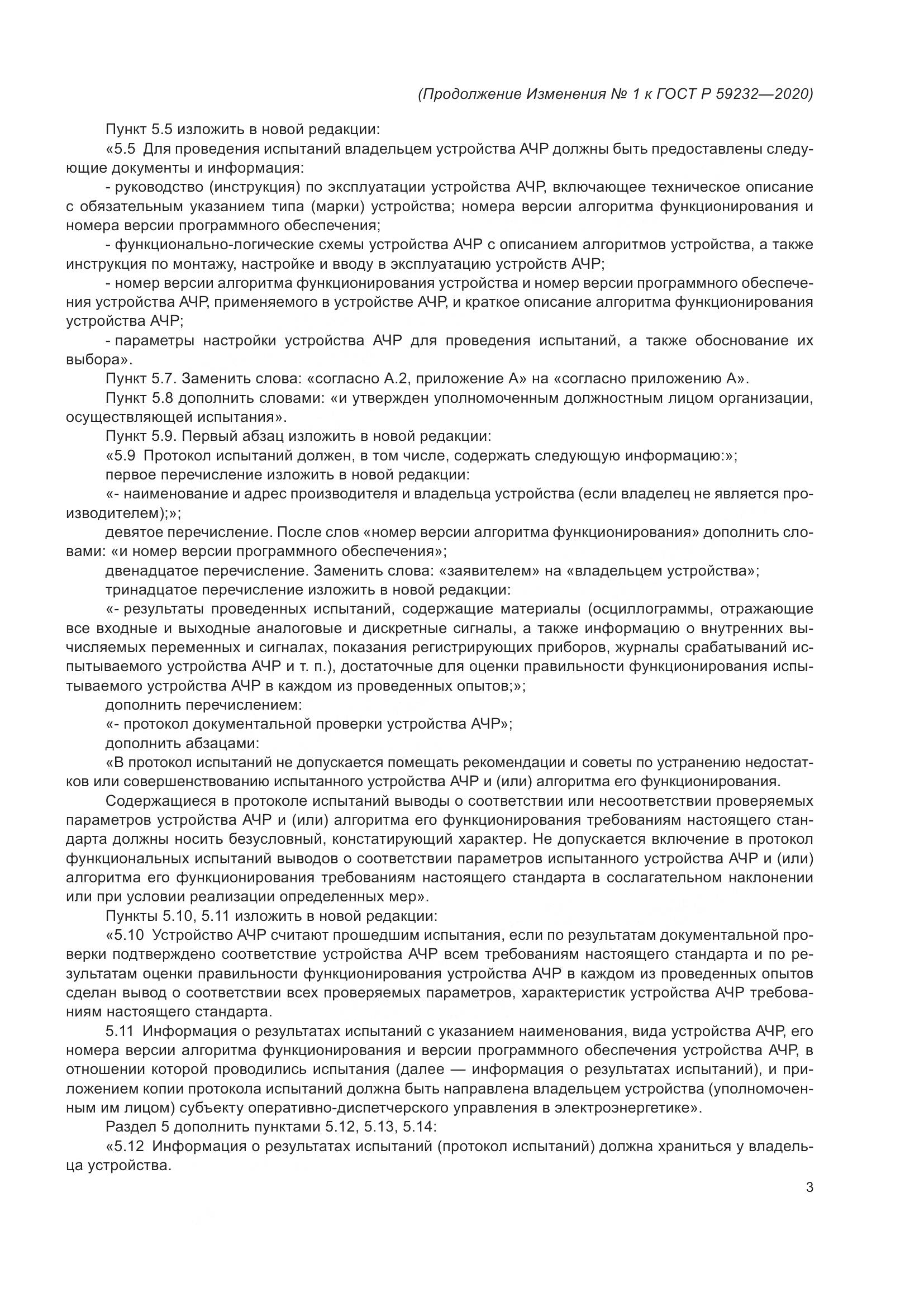 ГОСТ Р 59232-2020, страница 27
