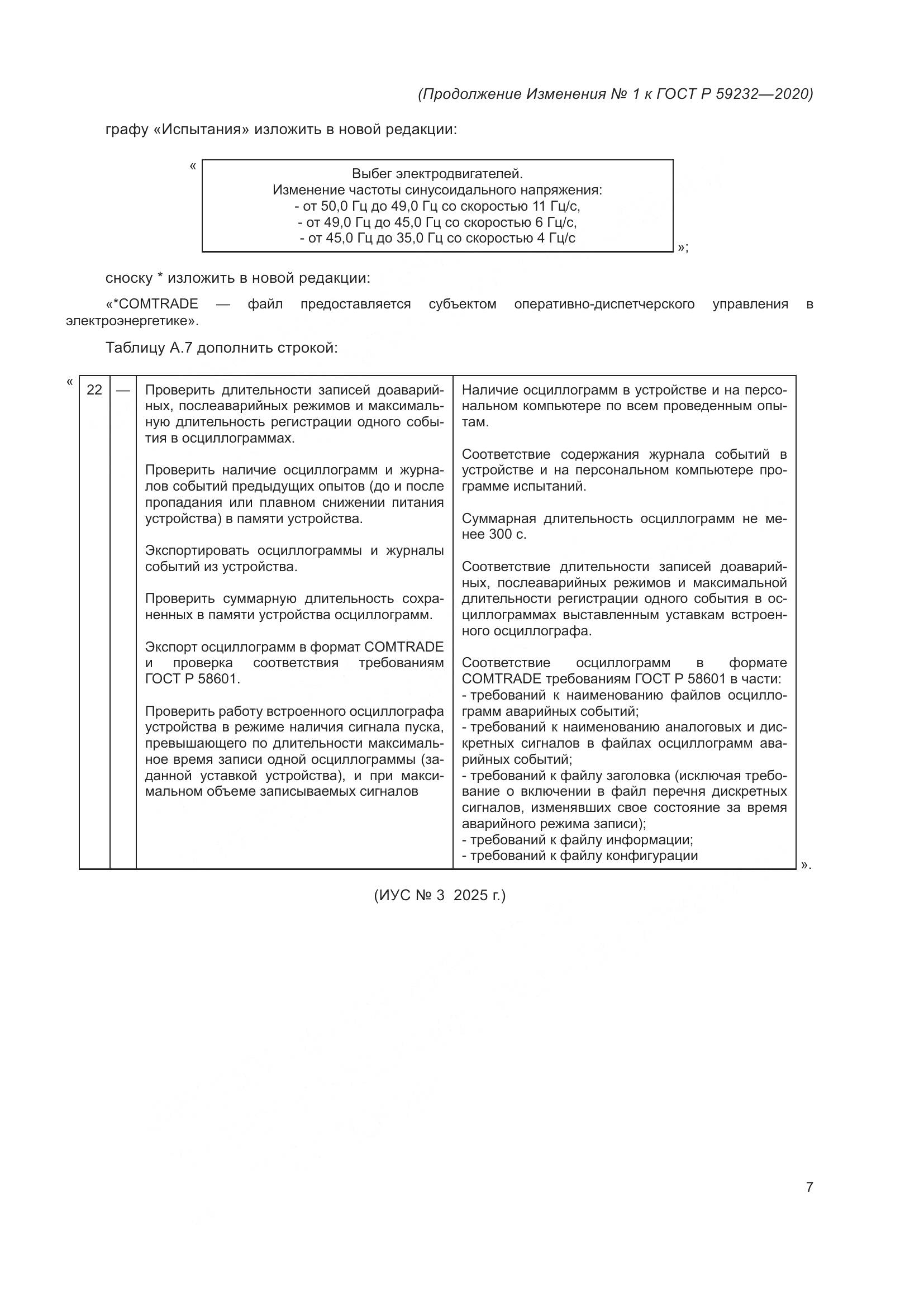 ГОСТ Р 59232-2020, страница 31
