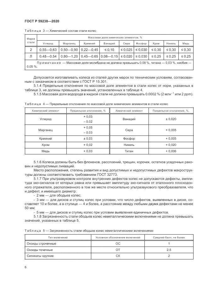 ГОСТ Р 59238-2020, страница 10