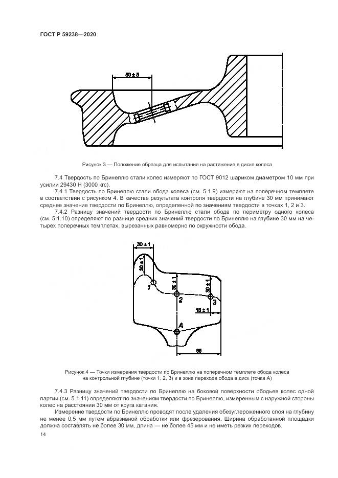 ГОСТ Р 59238-2020, страница 18