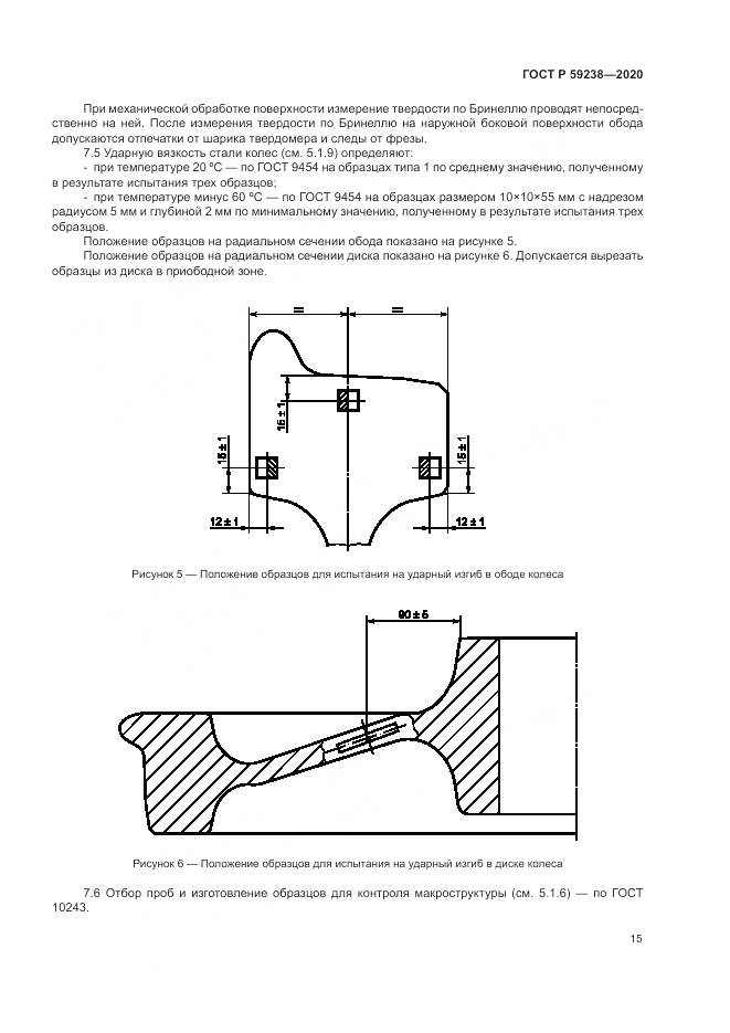 ГОСТ Р 59238-2020, страница 19