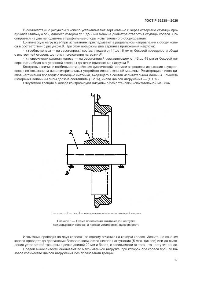 ГОСТ Р 59238-2020, страница 21