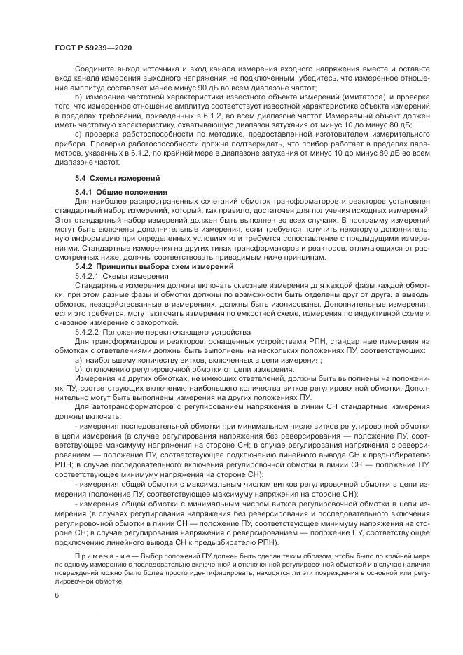 ГОСТ Р 59239-2020, страница 10