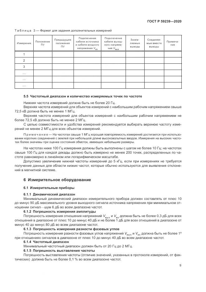 ГОСТ Р 59239-2020, страница 13
