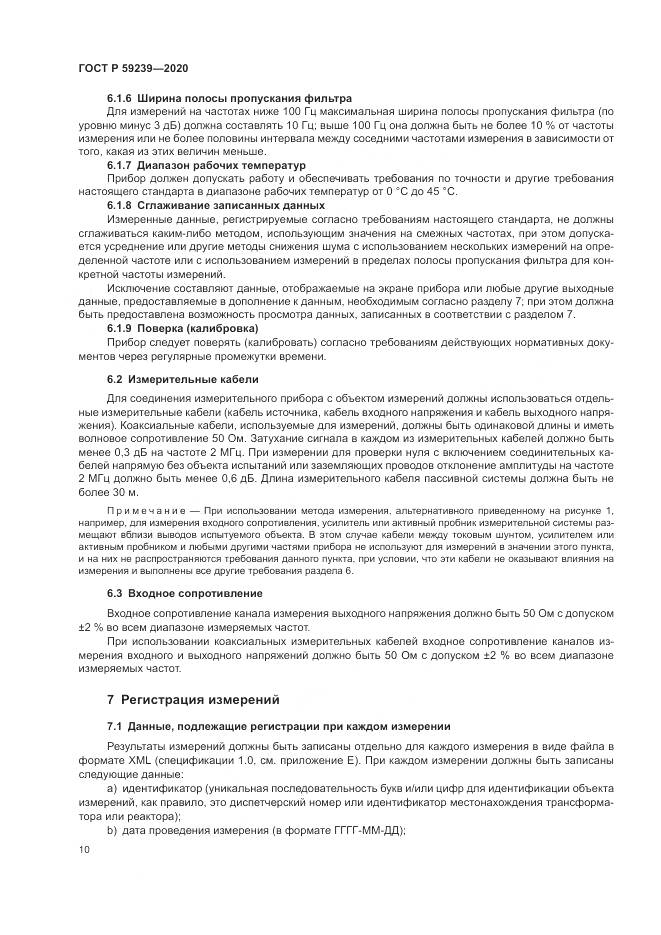 ГОСТ Р 59239-2020, страница 14