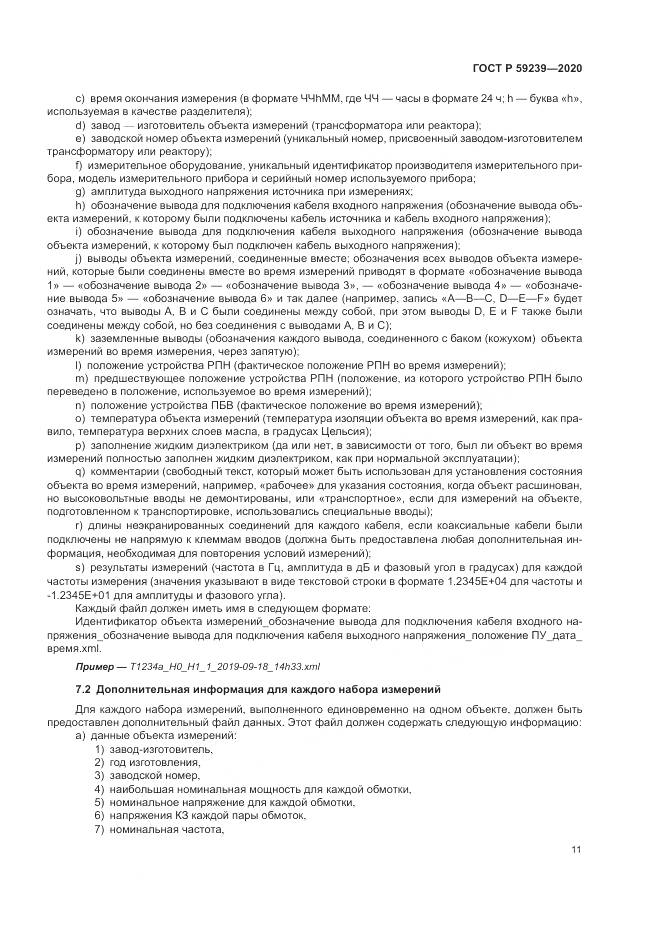 ГОСТ Р 59239-2020, страница 15