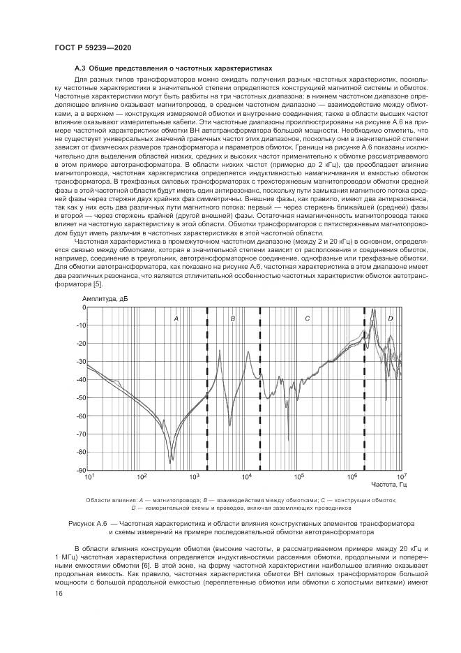 ГОСТ Р 59239-2020, страница 20