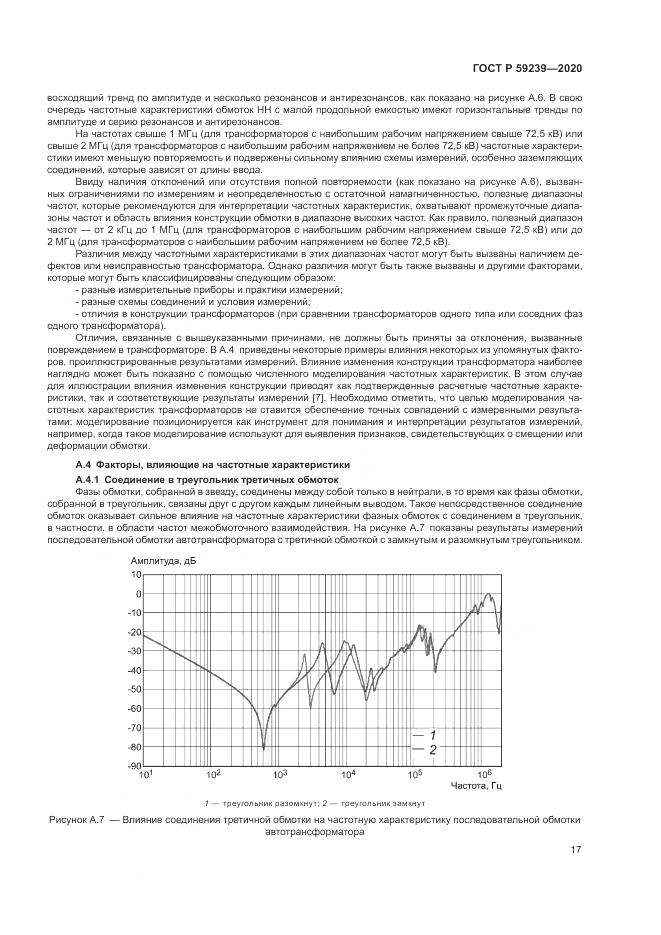 ГОСТ Р 59239-2020, страница 21