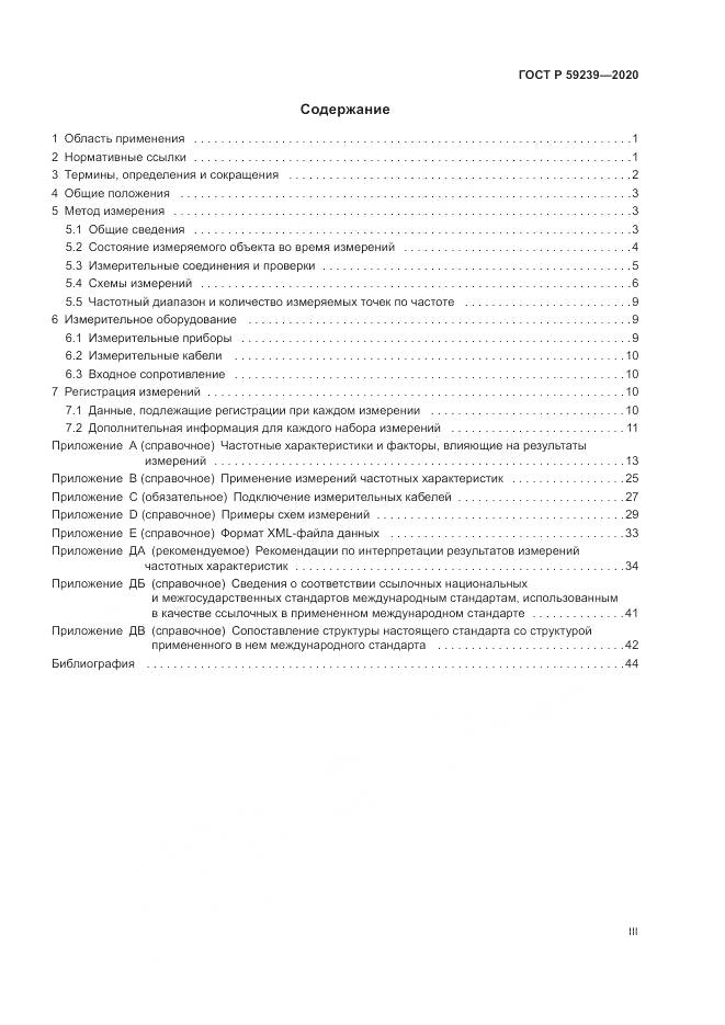 ГОСТ Р 59239-2020, страница 3