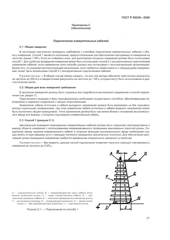 ГОСТ Р 59239-2020, страница 31