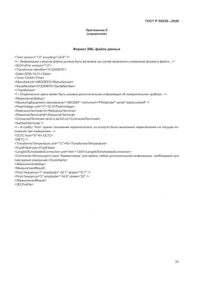 ГОСТ Р 59239-2020, страница 37