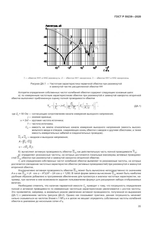ГОСТ Р 59239-2020, страница 39