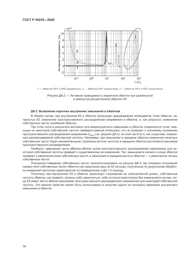 ГОСТ Р 59239-2020, страница 40