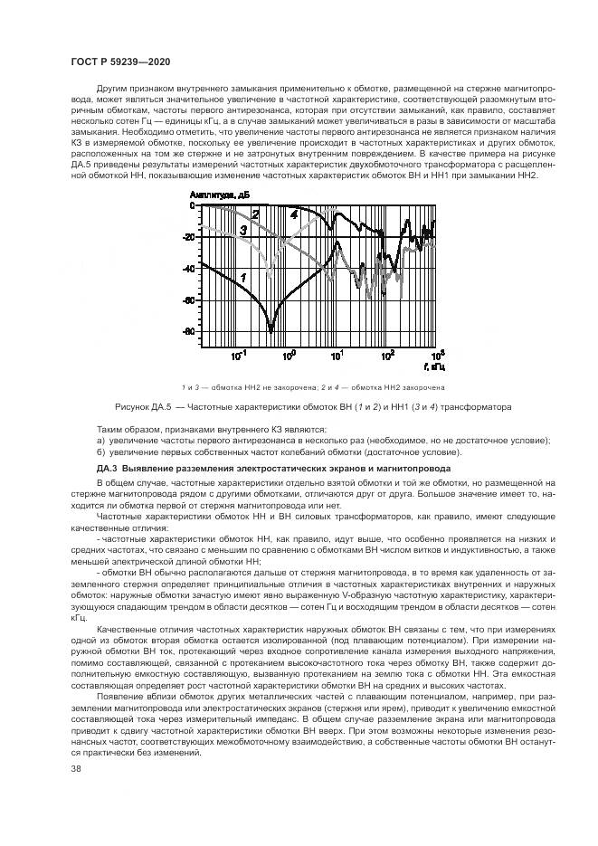 ГОСТ Р 59239-2020, страница 42