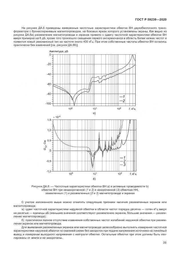 ГОСТ Р 59239-2020, страница 43