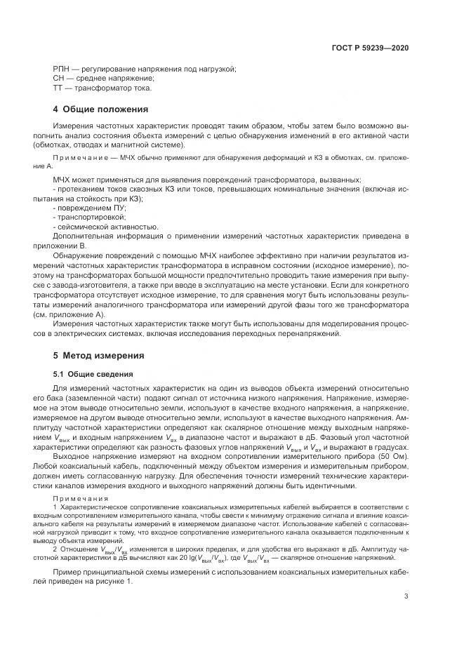 ГОСТ Р 59239-2020, страница 7