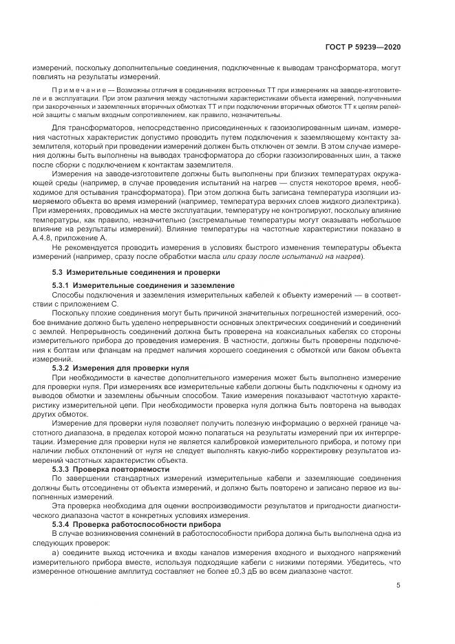 ГОСТ Р 59239-2020, страница 9