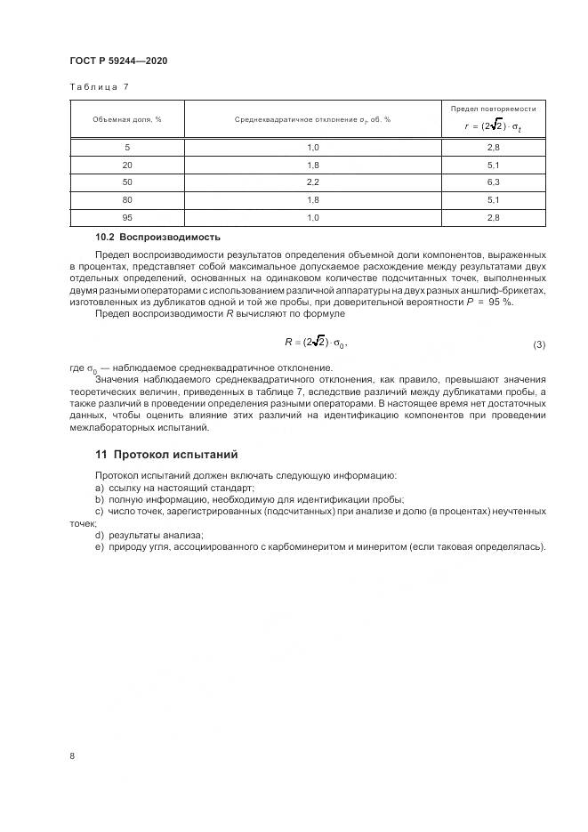 ГОСТ Р 59244-2020, страница 10