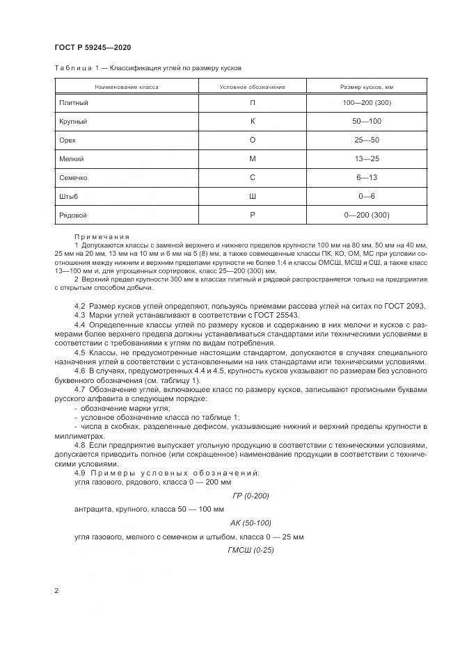 ГОСТ Р 59245-2020, страница 4
