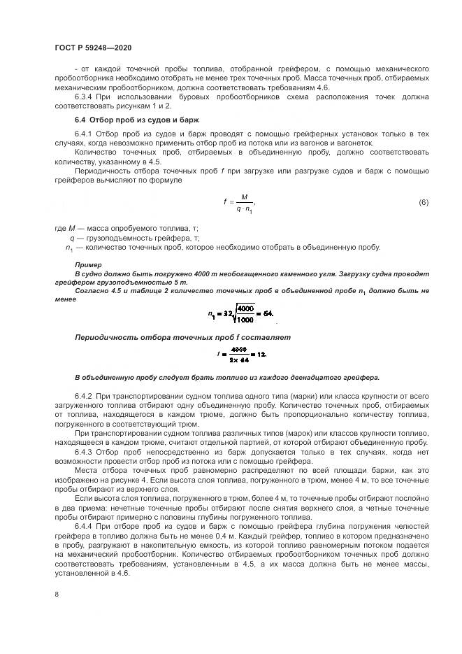 ГОСТ Р 59248-2020, страница 10