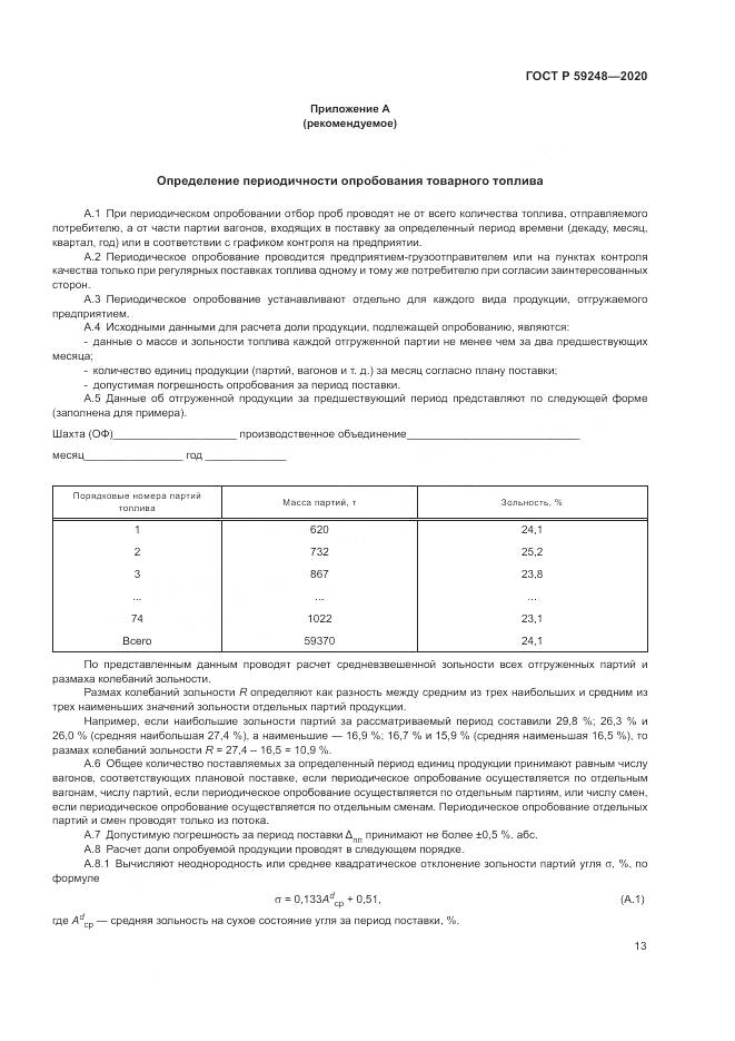 ГОСТ Р 59248-2020, страница 15