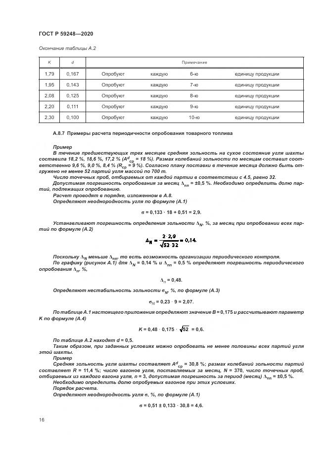 ГОСТ Р 59248-2020, страница 18