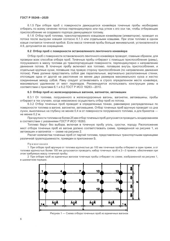 ГОСТ Р 59248-2020, страница 8
