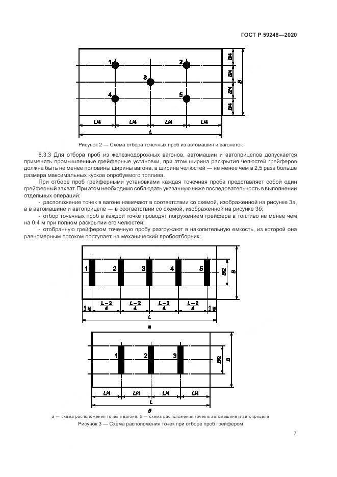 ГОСТ Р 59248-2020, страница 9