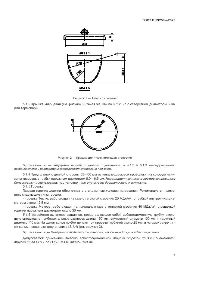 ГОСТ Р 59250-2020, страница 5