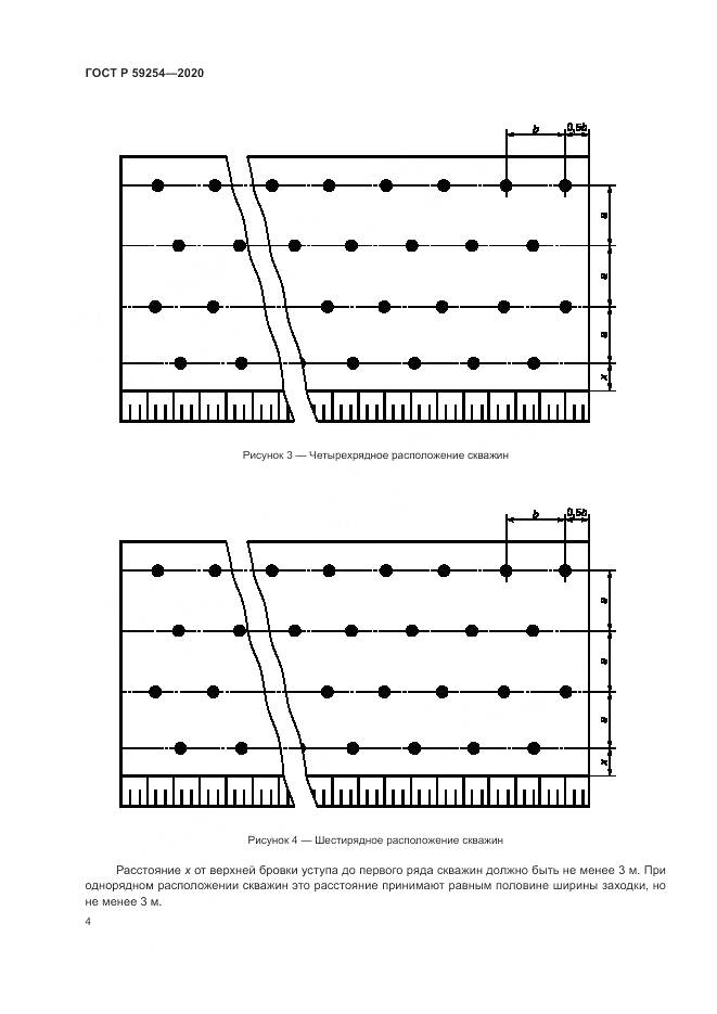 ГОСТ Р 59254-2020, страница 6