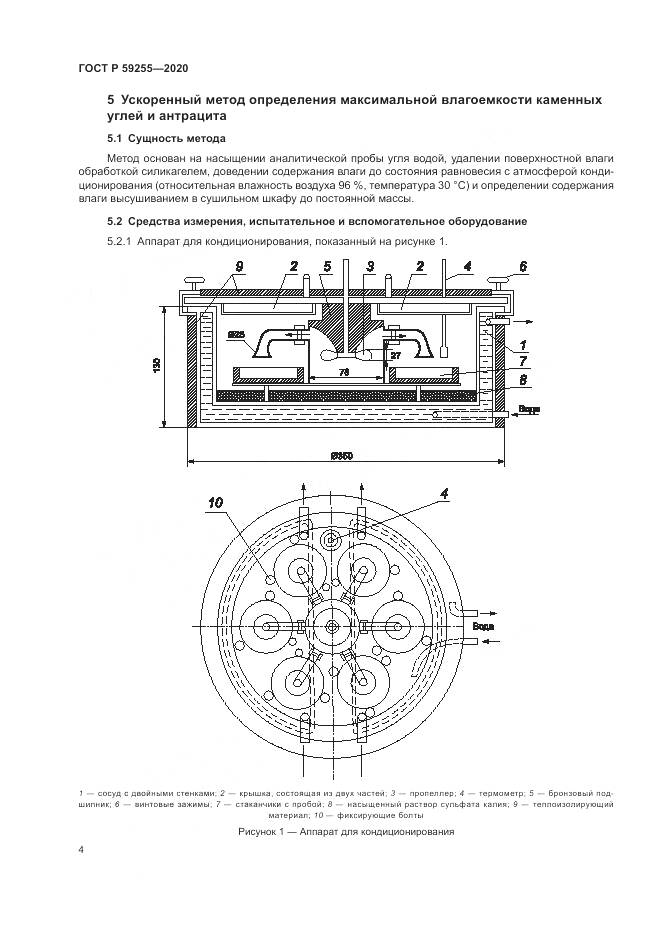 ГОСТ Р 59255-2020, страница 6