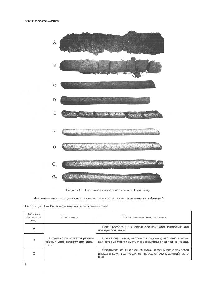 ГОСТ Р 59259-2020, страница 12