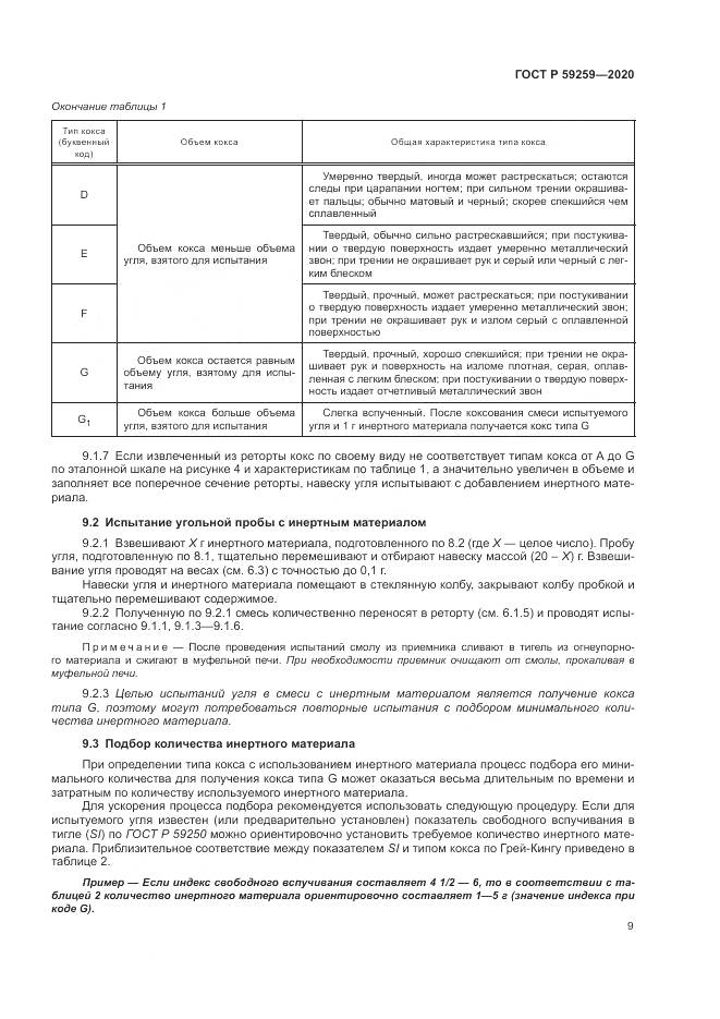 ГОСТ Р 59259-2020, страница 13