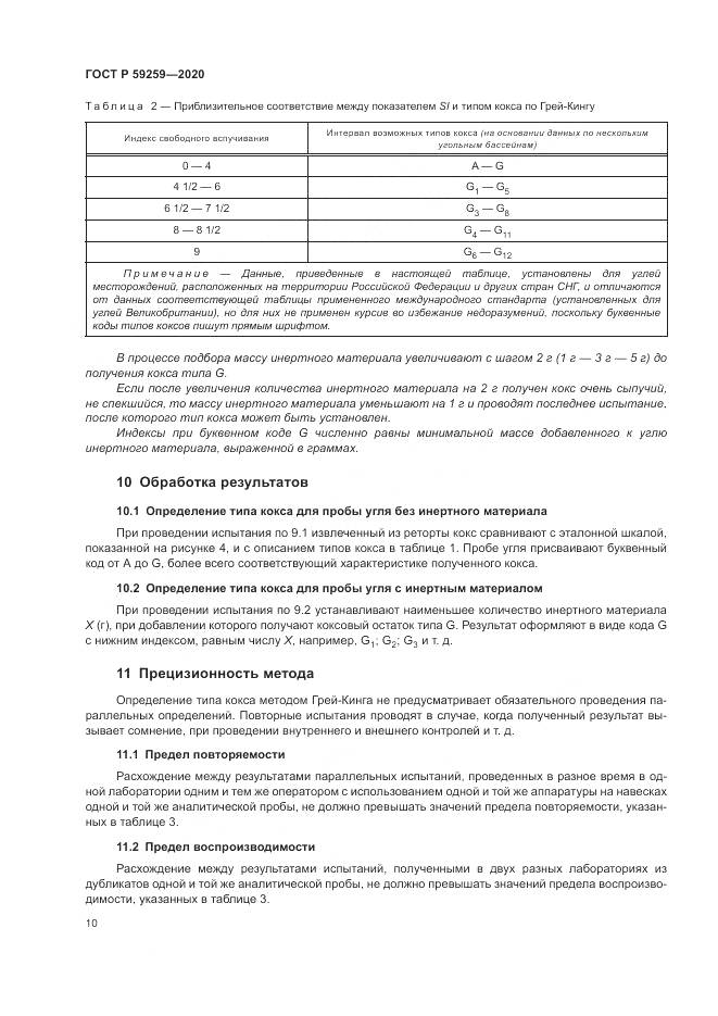ГОСТ Р 59259-2020, страница 14