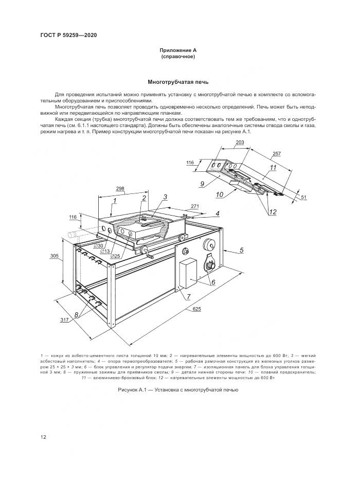 ГОСТ Р 59259-2020, страница 16
